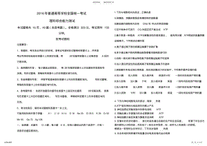 2022年全国高考理综试题及答案-全国Ⅰ卷 .pdf