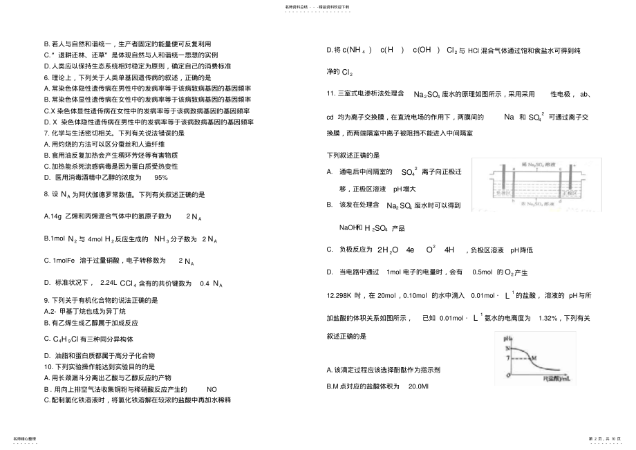 2022年全国高考理综试题及答案-全国Ⅰ卷 .pdf_第2页