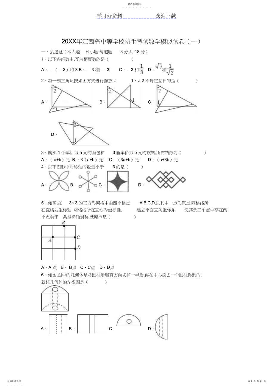 2022年中考数学中等学校招生考试模拟试卷.docx_第1页