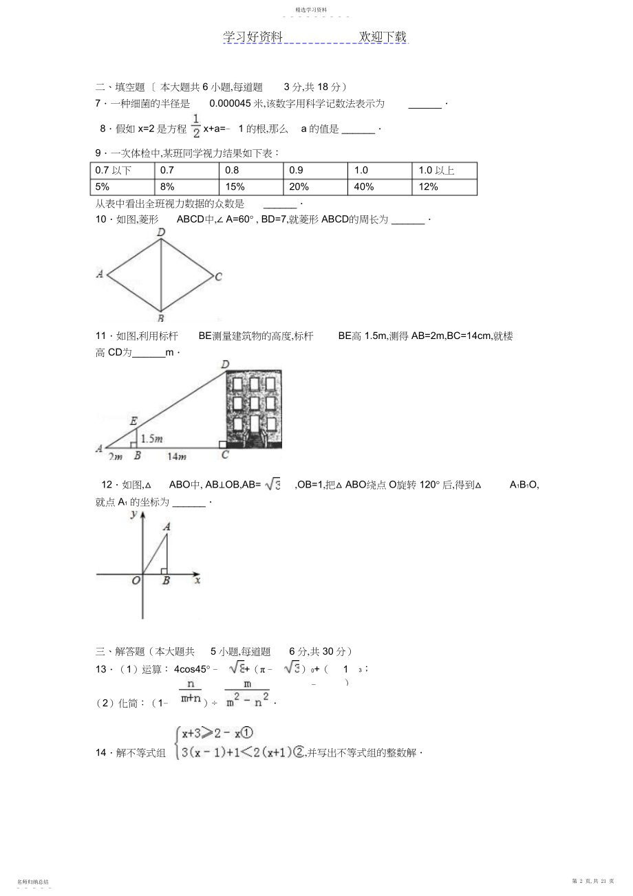 2022年中考数学中等学校招生考试模拟试卷.docx_第2页