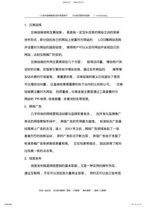 2022年营销LV网络营销技巧 .pdf