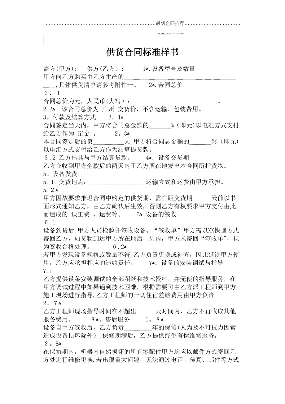 2022年供货合同标准样书.doc_第2页