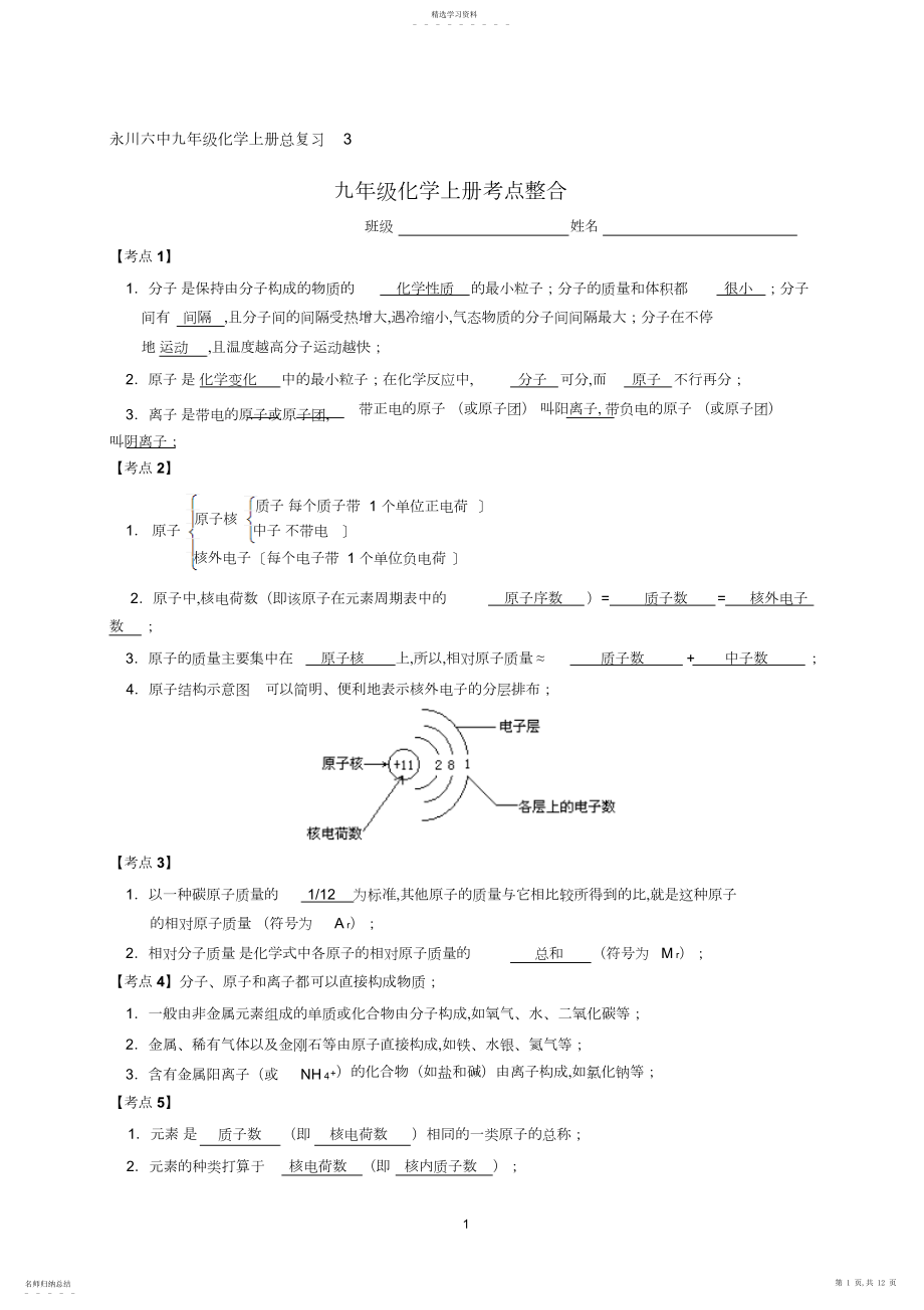 2022年九年级化学上册考点整合.docx_第1页