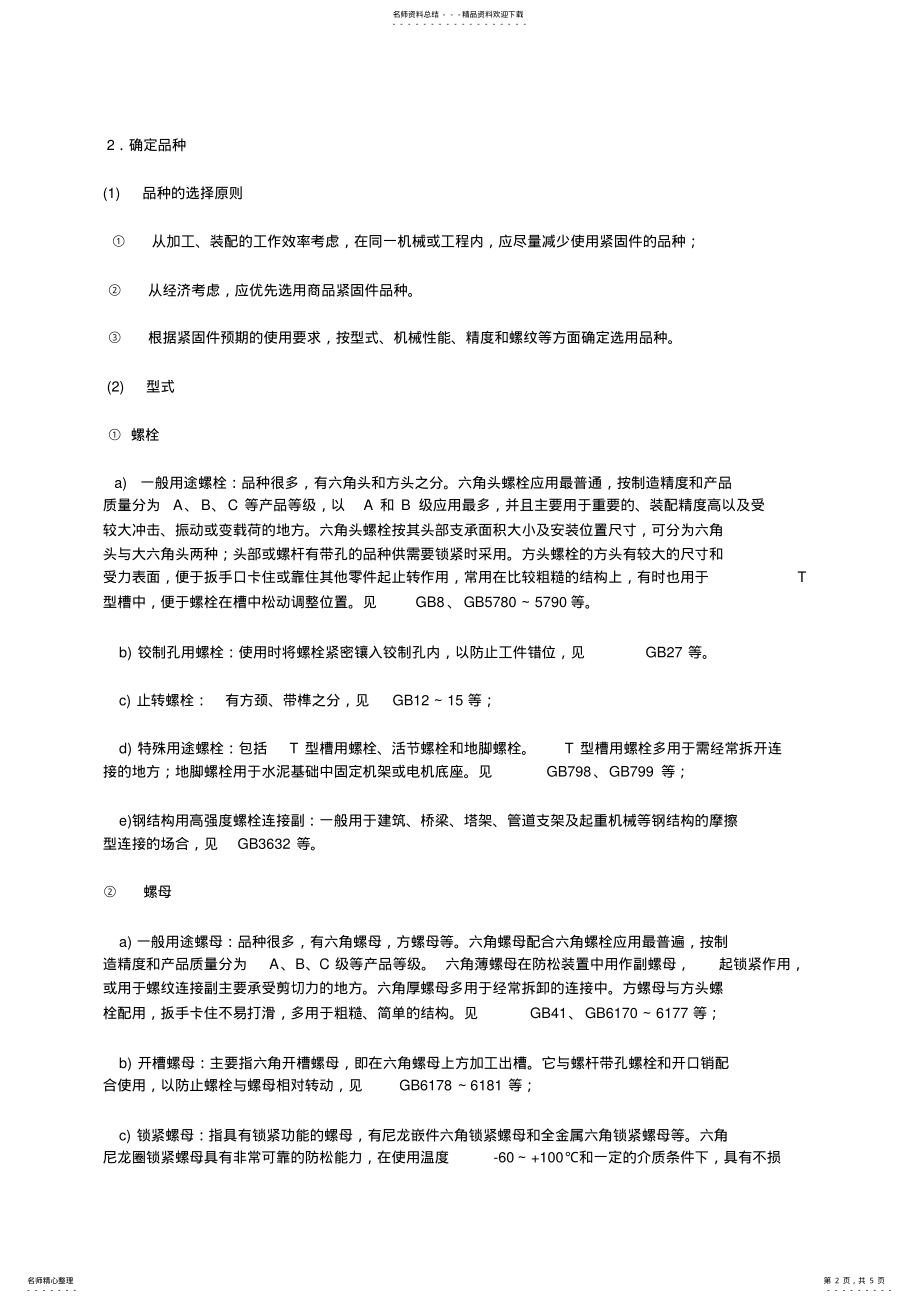 2022年螺栓、螺钉、螺丝三个概念有什么区别？ .pdf_第2页