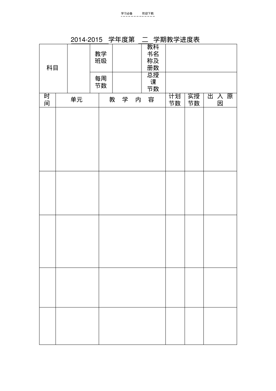 新版人教版七年级下册地理全册教案教学设计(精编版).pdf_第2页