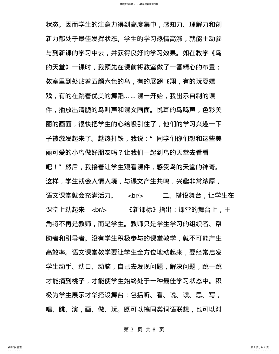 2022年谈小学语文教学中的学生自主学习_ .pdf_第2页