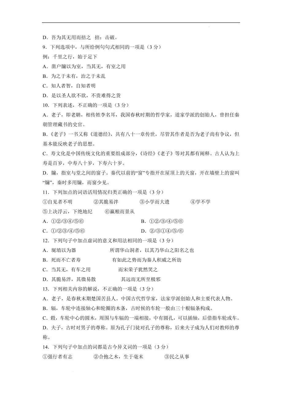 22《老子》四章-备战2023年高考部编教材文言文通关训练卷（原卷版）.docx_第2页