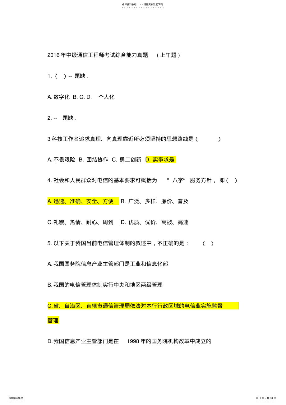 2022年中级通信工程师考试综合能力真题 .pdf_第1页