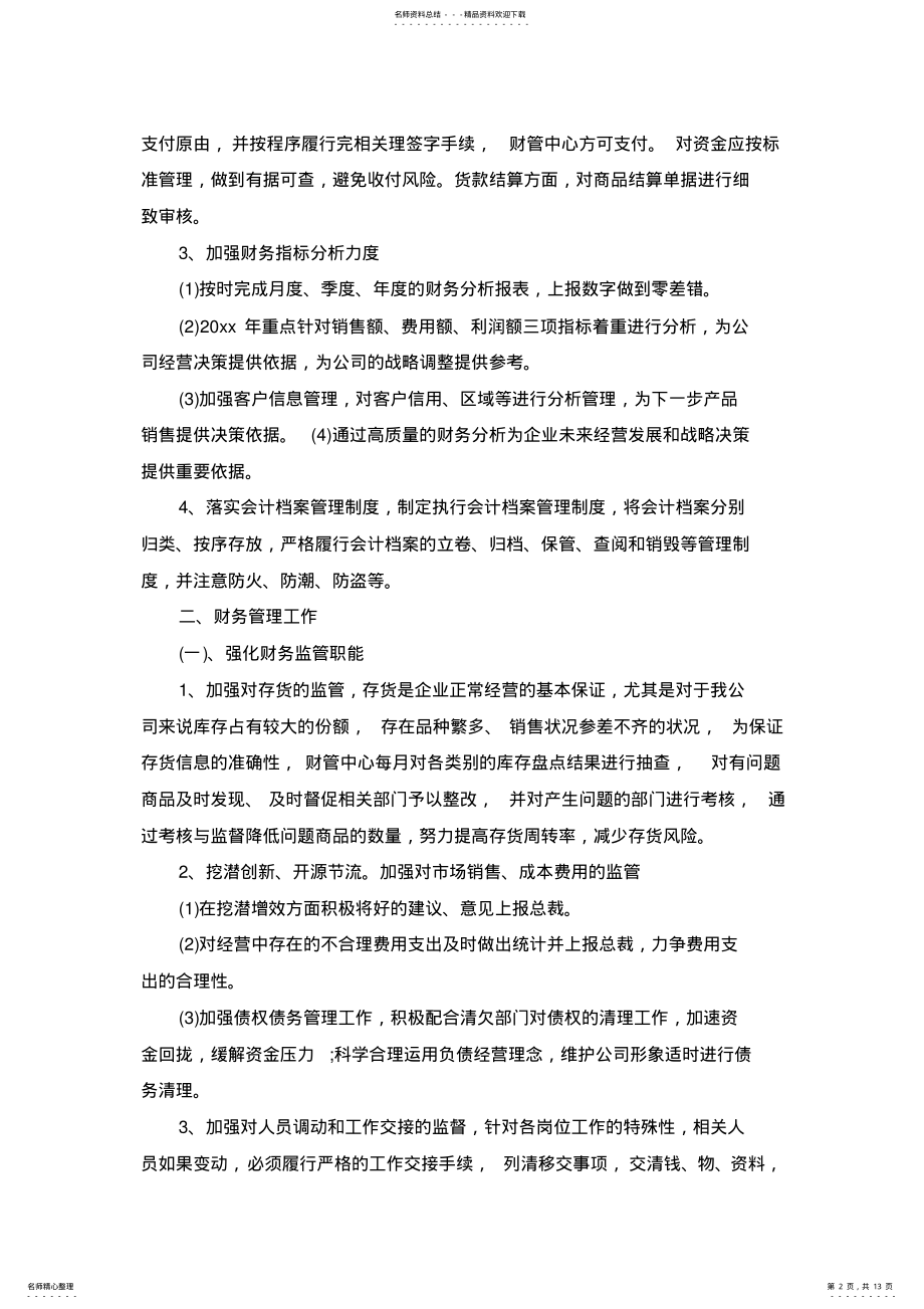 2022年财务总监个人工作计划篇 .pdf_第2页