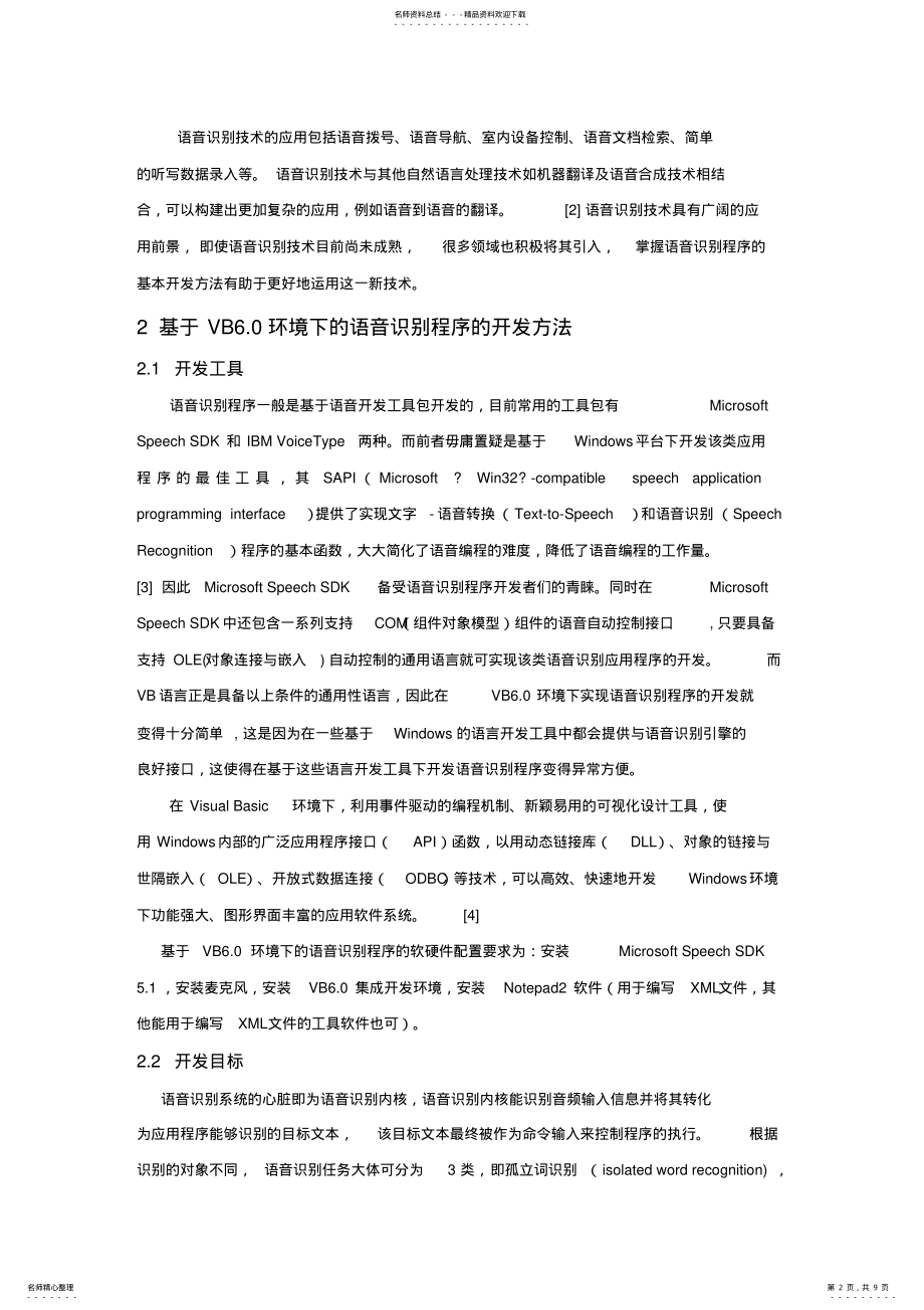 2022年语音识别程序开发方法 .pdf_第2页