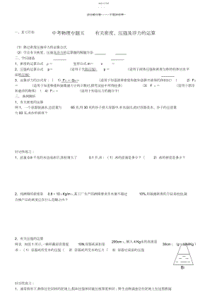 2022年中考物理专题五密度压强及浮力的计算复习.docx