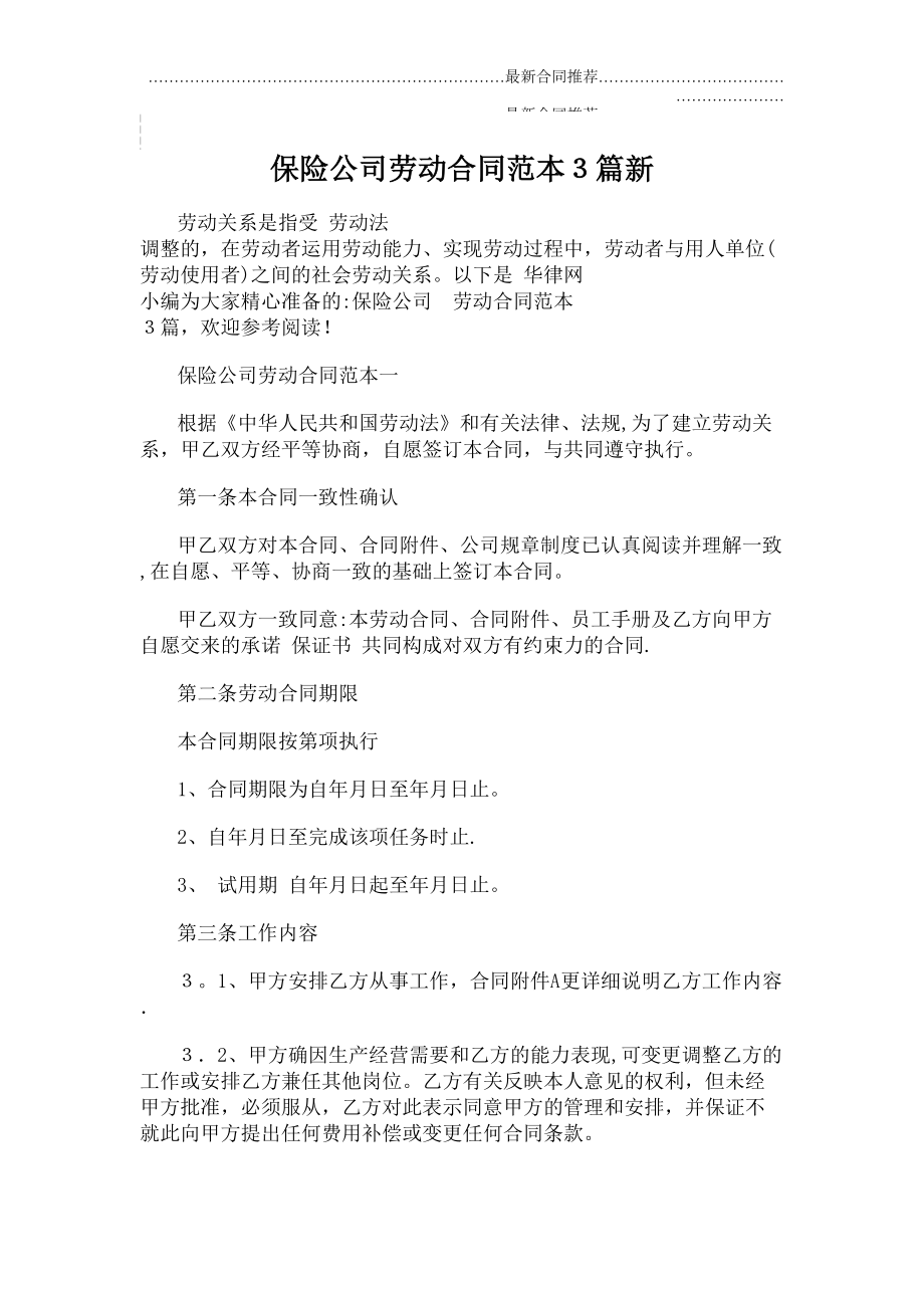 2022年保险公司劳动合同范本3篇新.doc_第2页