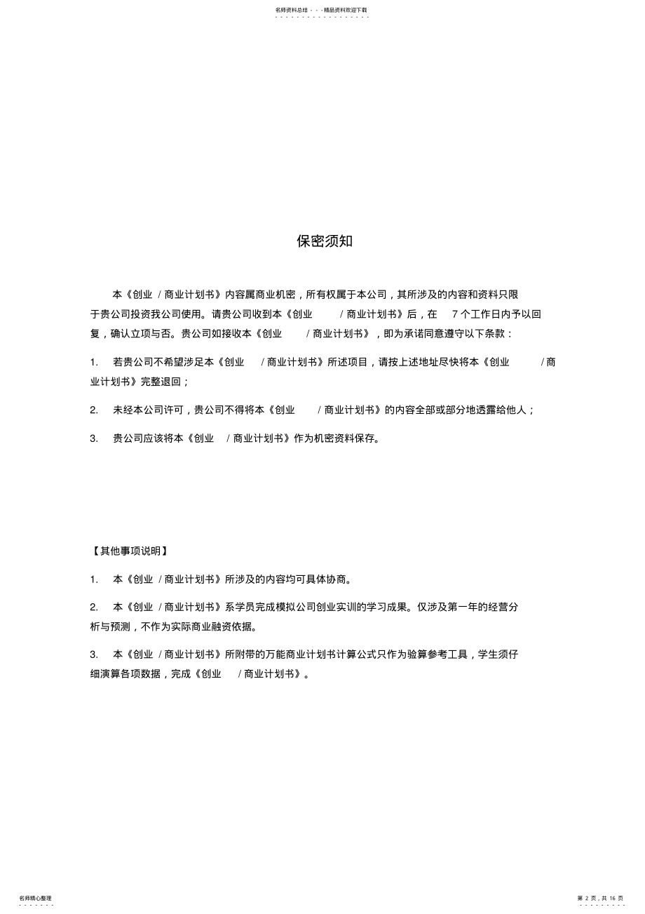 2022年优秀商业计划书 .pdf_第2页