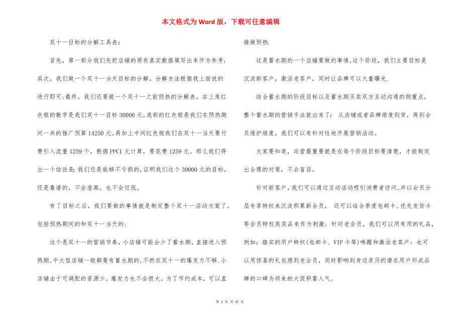 淘宝店铺促销活动实施策划方案.docx_第2页