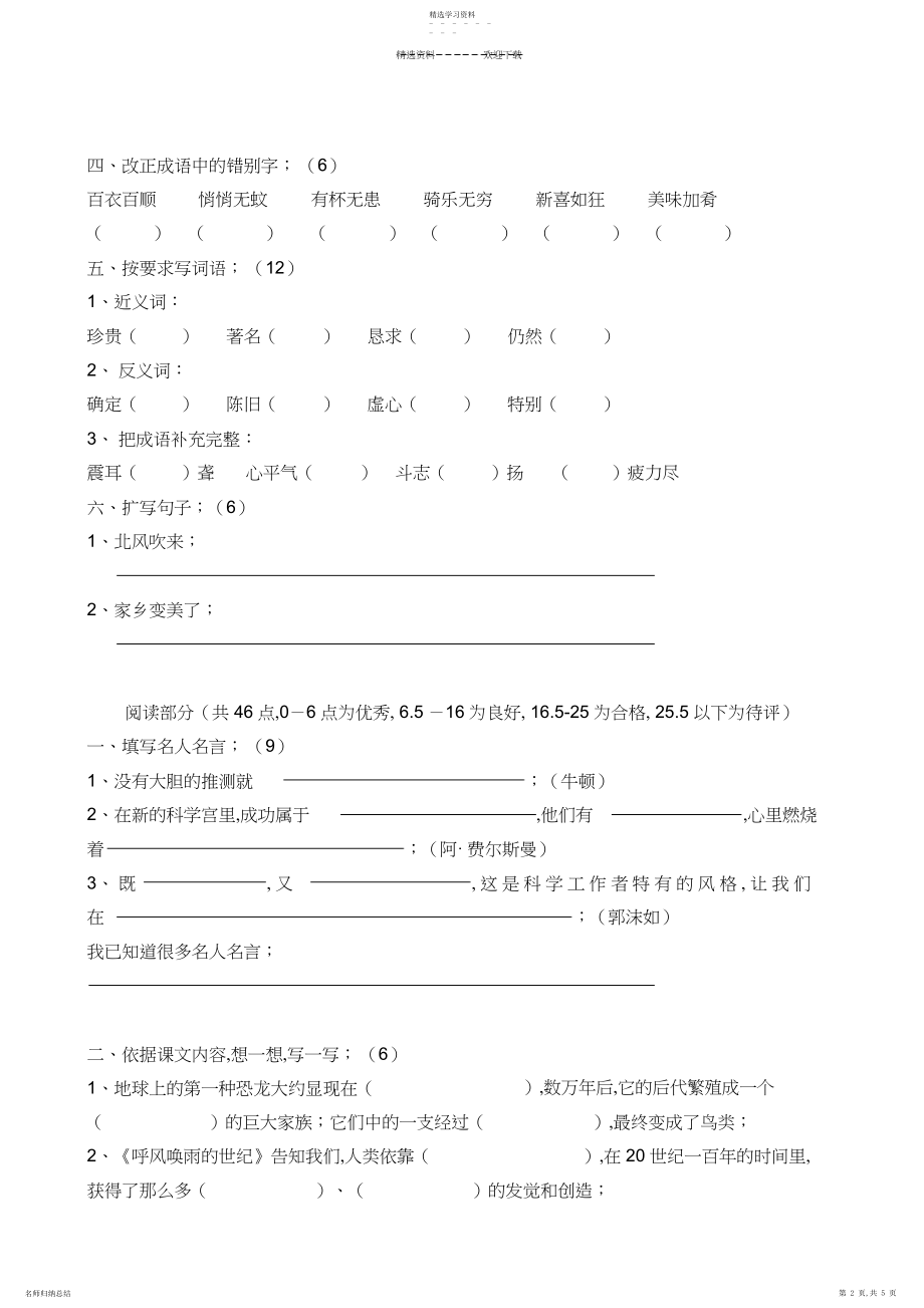 2022年人教版小学语文四年级上册--第八单元试卷及答案.docx_第2页