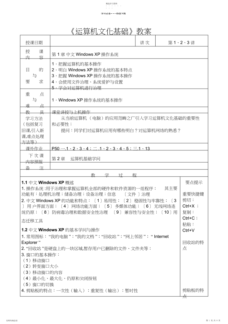 2022年计算机文化基础教案.docx_第1页