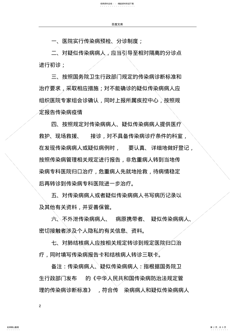 2022年传染病报告及管理制度 2.pdf_第2页