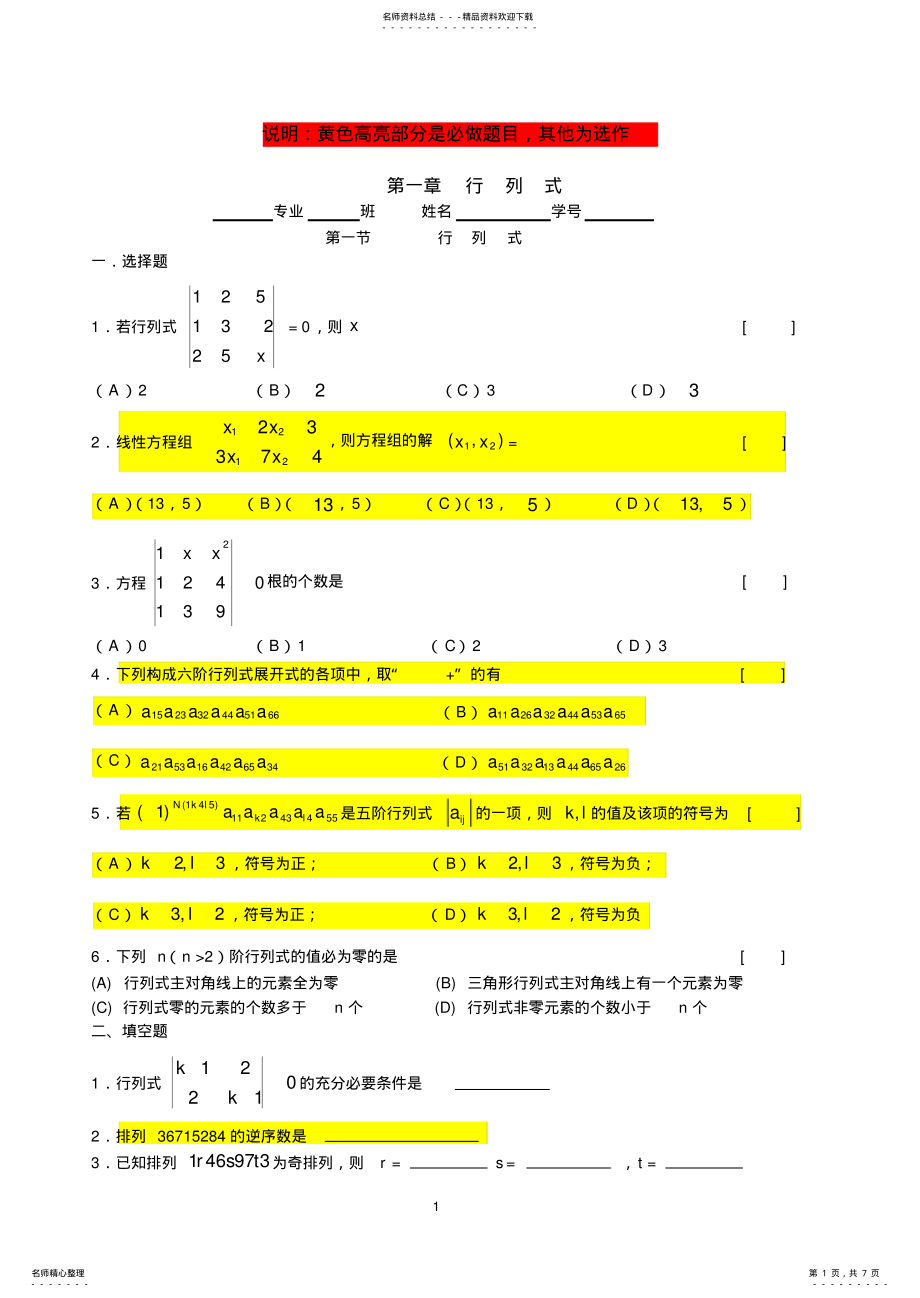 2022年行列式练习题 .pdf_第1页