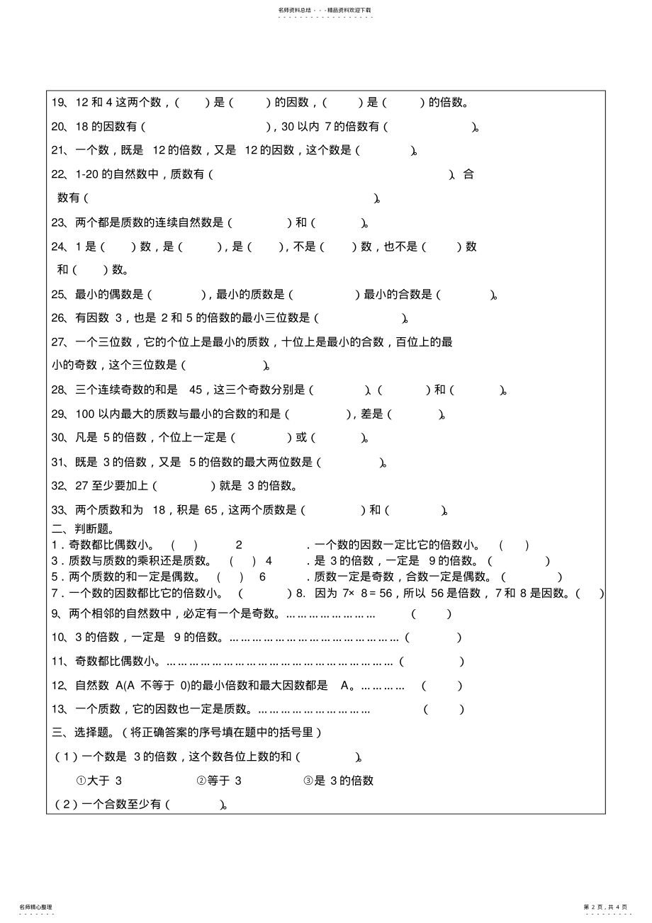 2022年五年级数学因数与倍数 .pdf_第2页