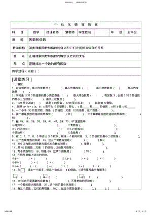 2022年五年级数学因数与倍数 .pdf