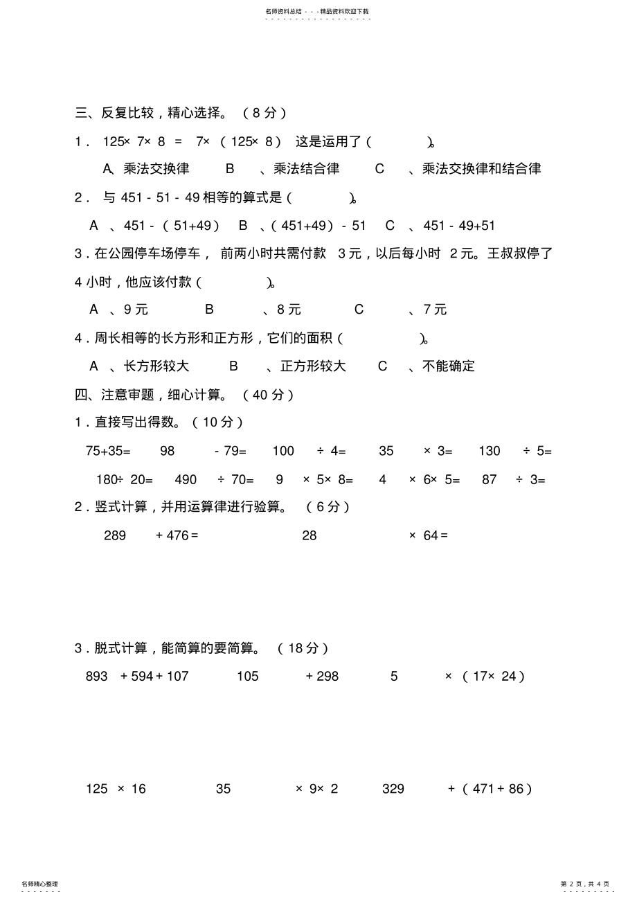 2022年苏教版小学数学四年级上册第七单元试卷 .pdf_第2页