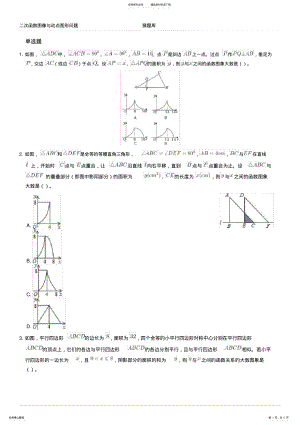 2022年二次函数图像与动点图形问题 .pdf