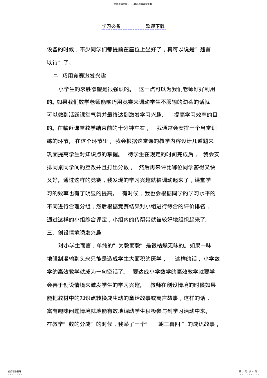 2022年谈如何培养小学数学学习兴趣文档 .pdf_第2页