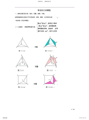 2022年全等几何模型讲解 .pdf