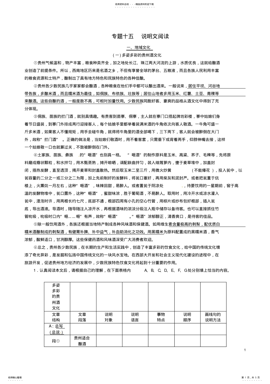 2022年中考语文命题研究第四编现代诗文阅读专题十五说明文阅读一、地域文化精练 .pdf_第1页