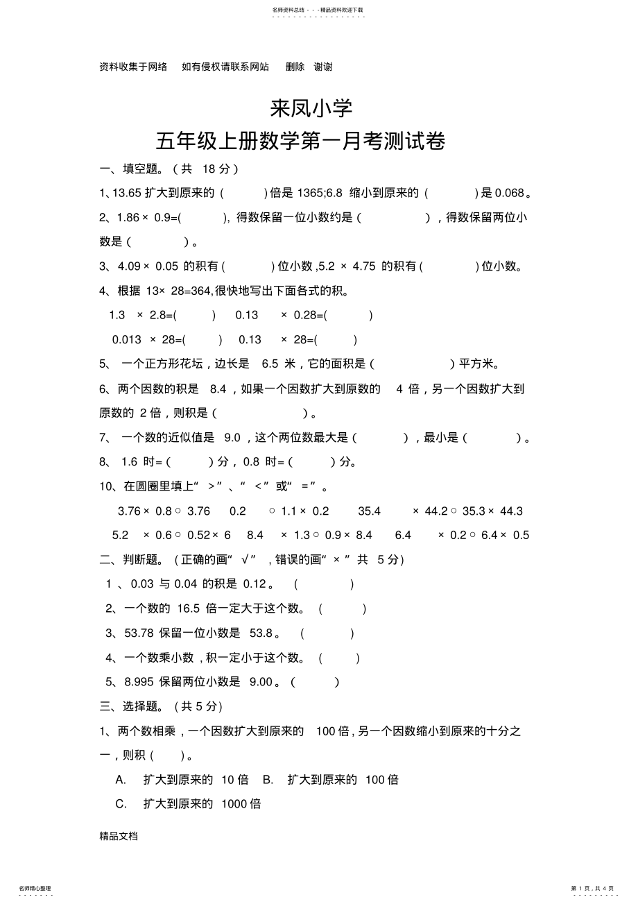 2022年西师版小学数学五年级上册第月考测试卷 .pdf_第1页