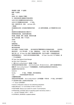 2022年网络管理-配置IP连通性 .pdf