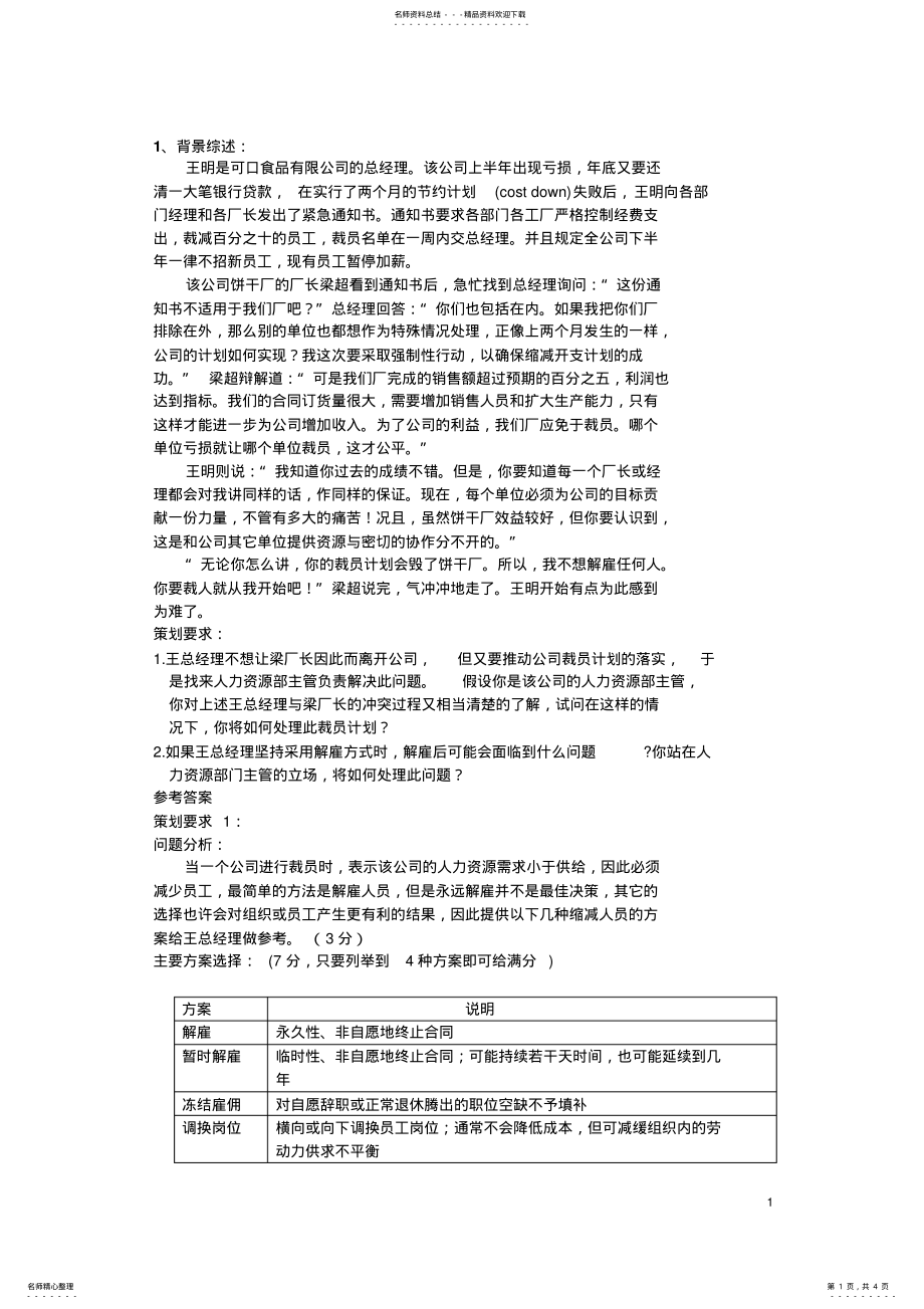 2022年人力资源管理师历年技能试卷 .pdf_第1页