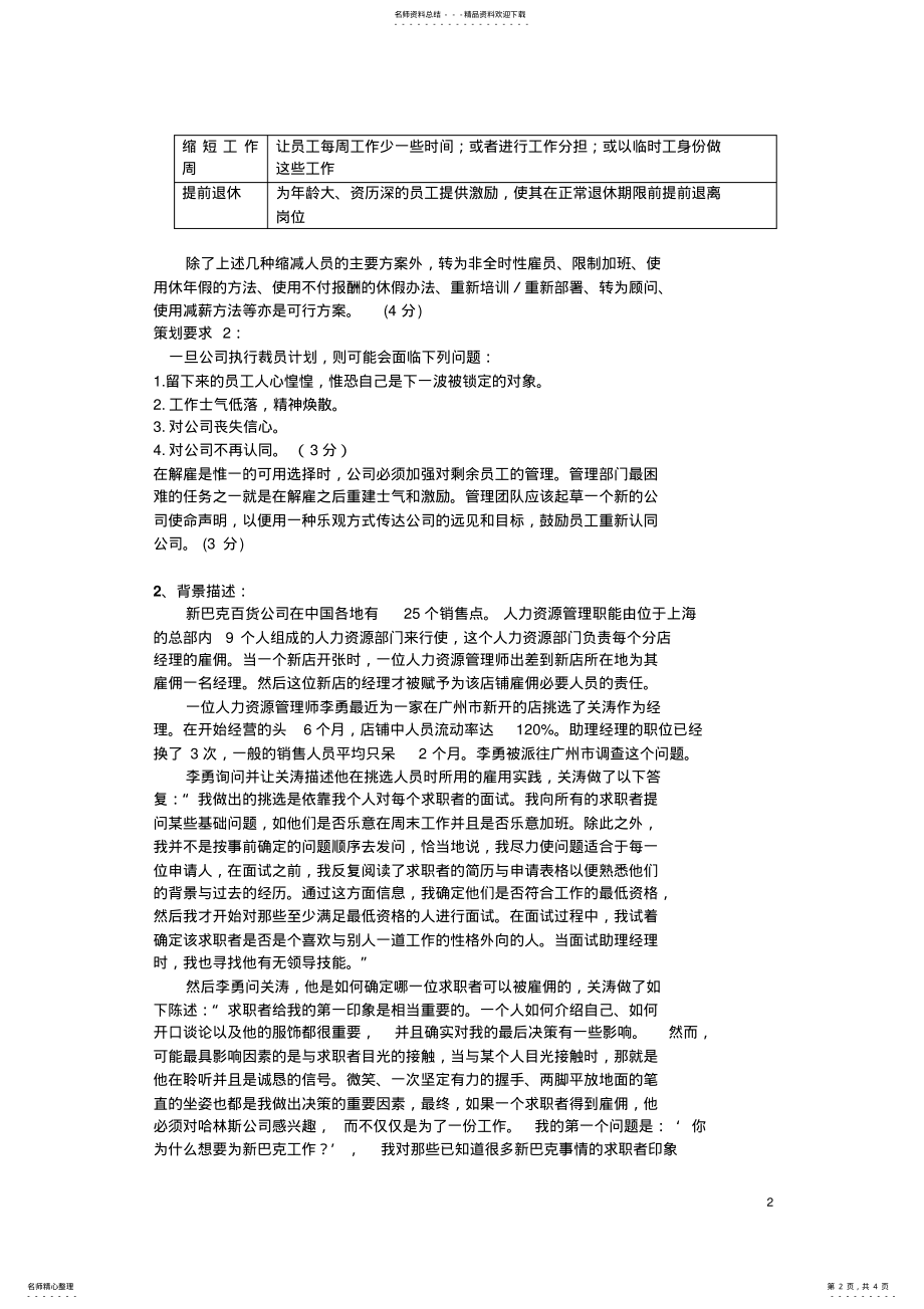 2022年人力资源管理师历年技能试卷 .pdf_第2页