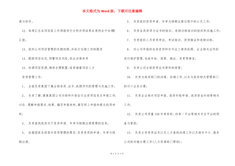 项目管理主管岗位职责任职要求.docx_第2页