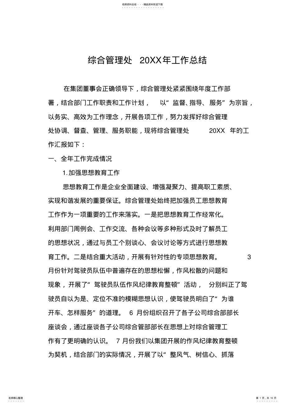 2022年行政工作年终总结 .pdf_第1页