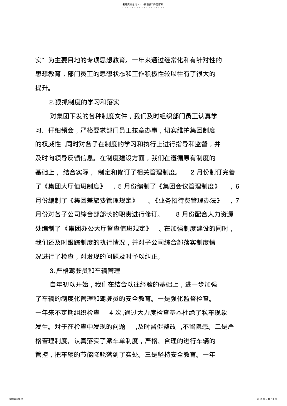 2022年行政工作年终总结 .pdf_第2页