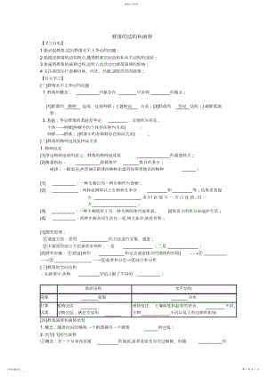 2022年群落的结构和演替.docx