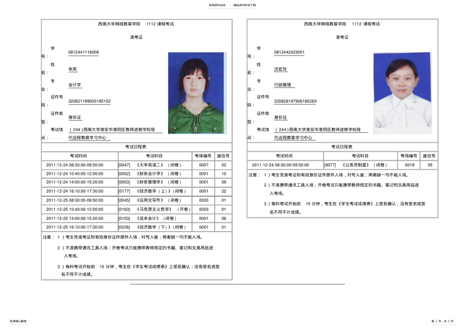 2022年西南大学网络教育学院课程考试 .pdf_第2页