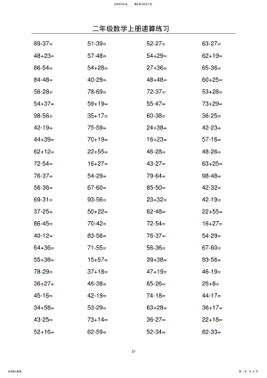2022年二年级数学上册速算练习 2.pdf
