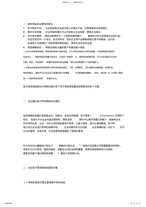 2022年维护网站的必要性及意义 .pdf