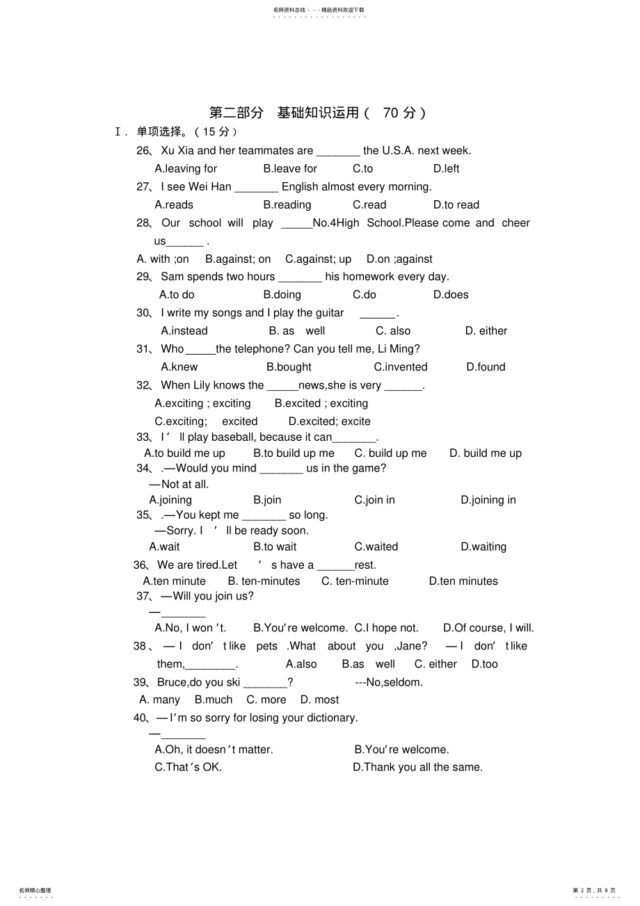 2022年仁爱版英语八年级上UNIT综合测试题 .pdf_第2页