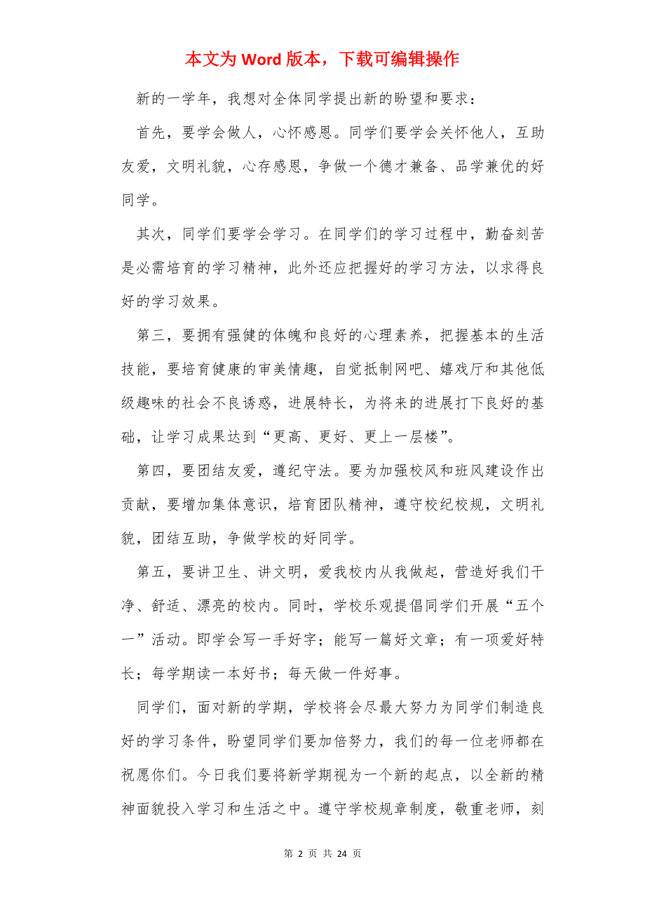 秋季学期开学典礼发言稿.docx_第2页