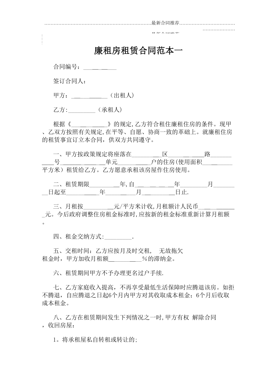 2022年廉租房租赁合同范本一.doc_第2页