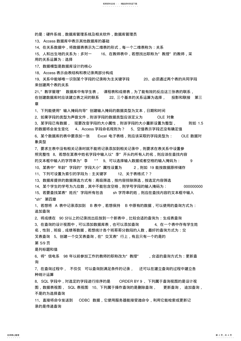 2022年全国计算机二级考试知识点 .pdf_第2页