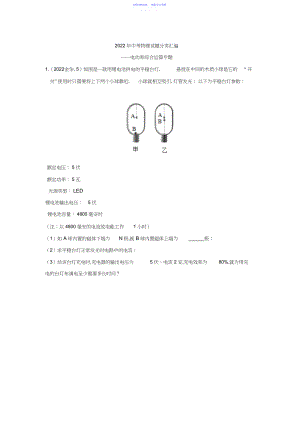 2022年中考物理试题分类汇编练习——电功率综合计算专题.docx