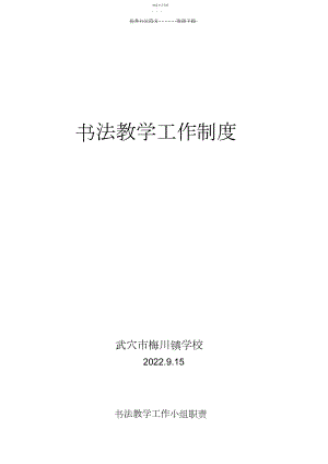 2022年书法教学工作制度.docx