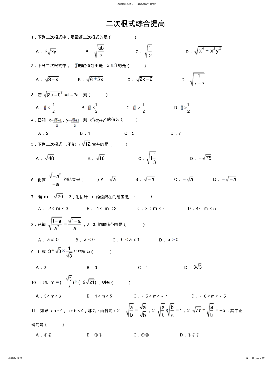 2022年二次根式综合提高 .pdf_第1页