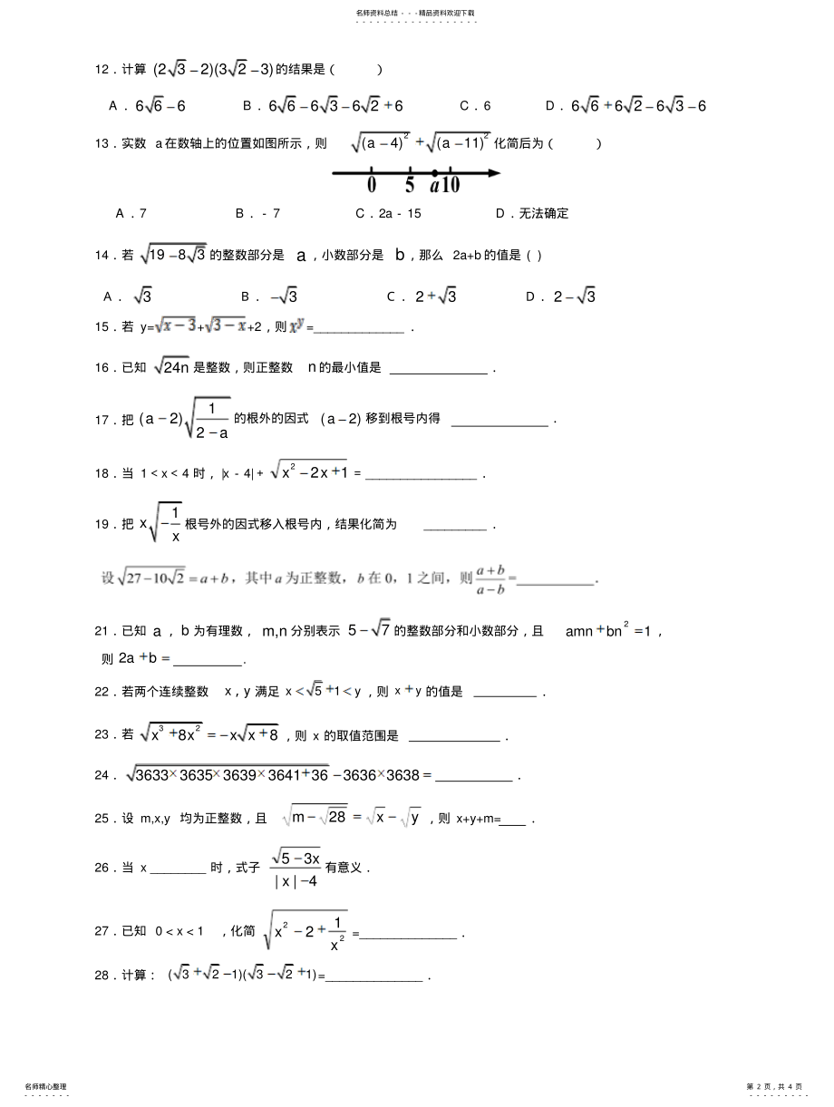 2022年二次根式综合提高 .pdf_第2页