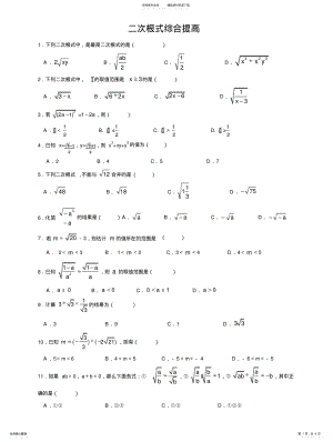 2022年二次根式综合提高 .pdf