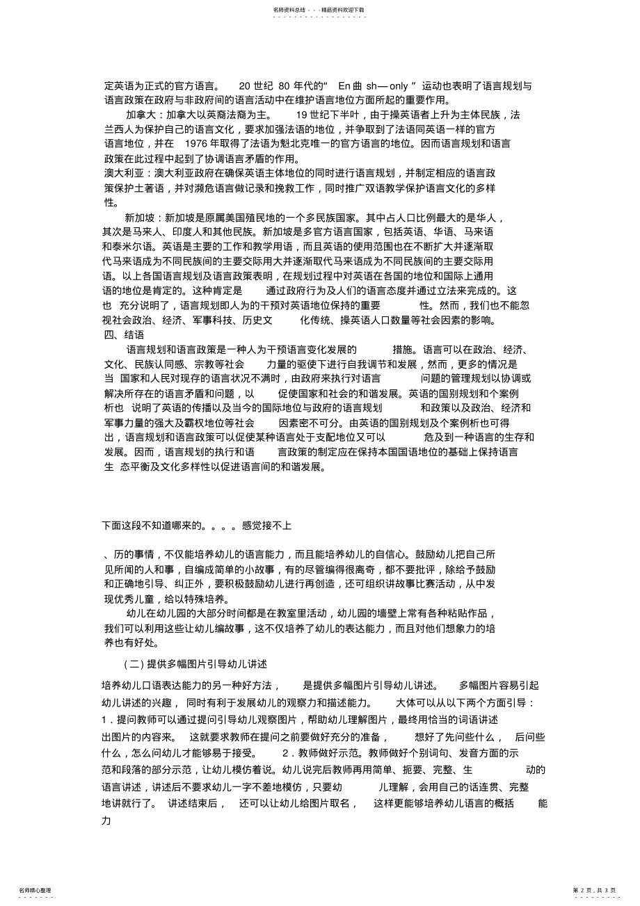 2022年语言规划与语言政策 .pdf_第2页